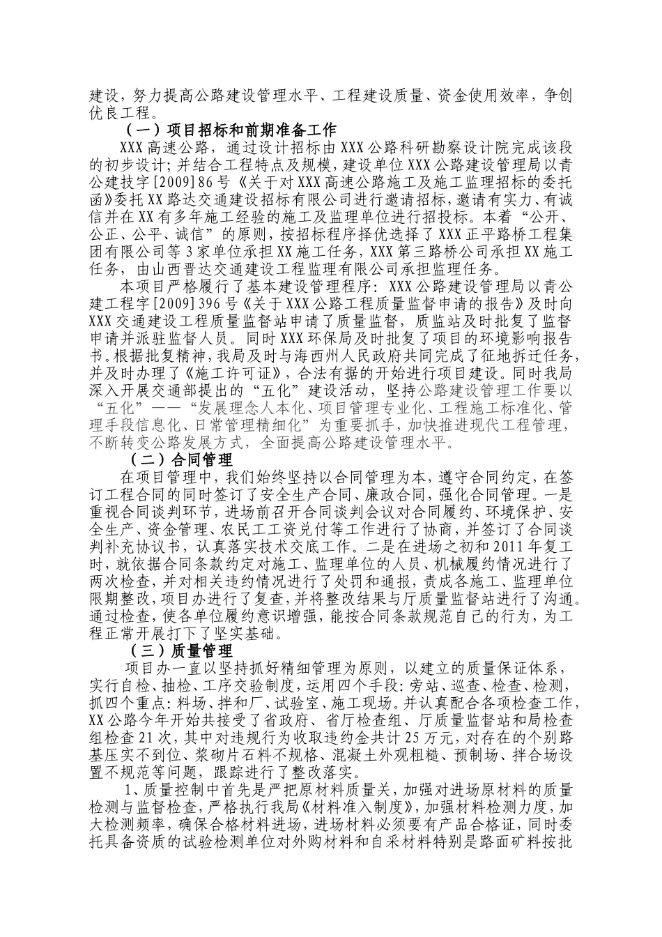 高速公路工程建设管理总结_第2页