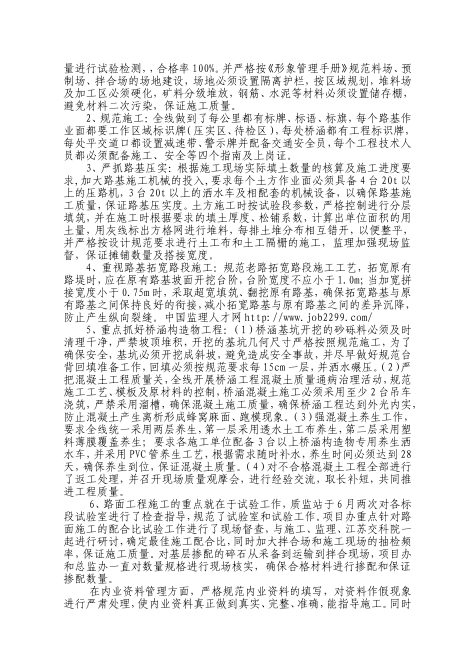 高速公路工程建设管理总结_第3页