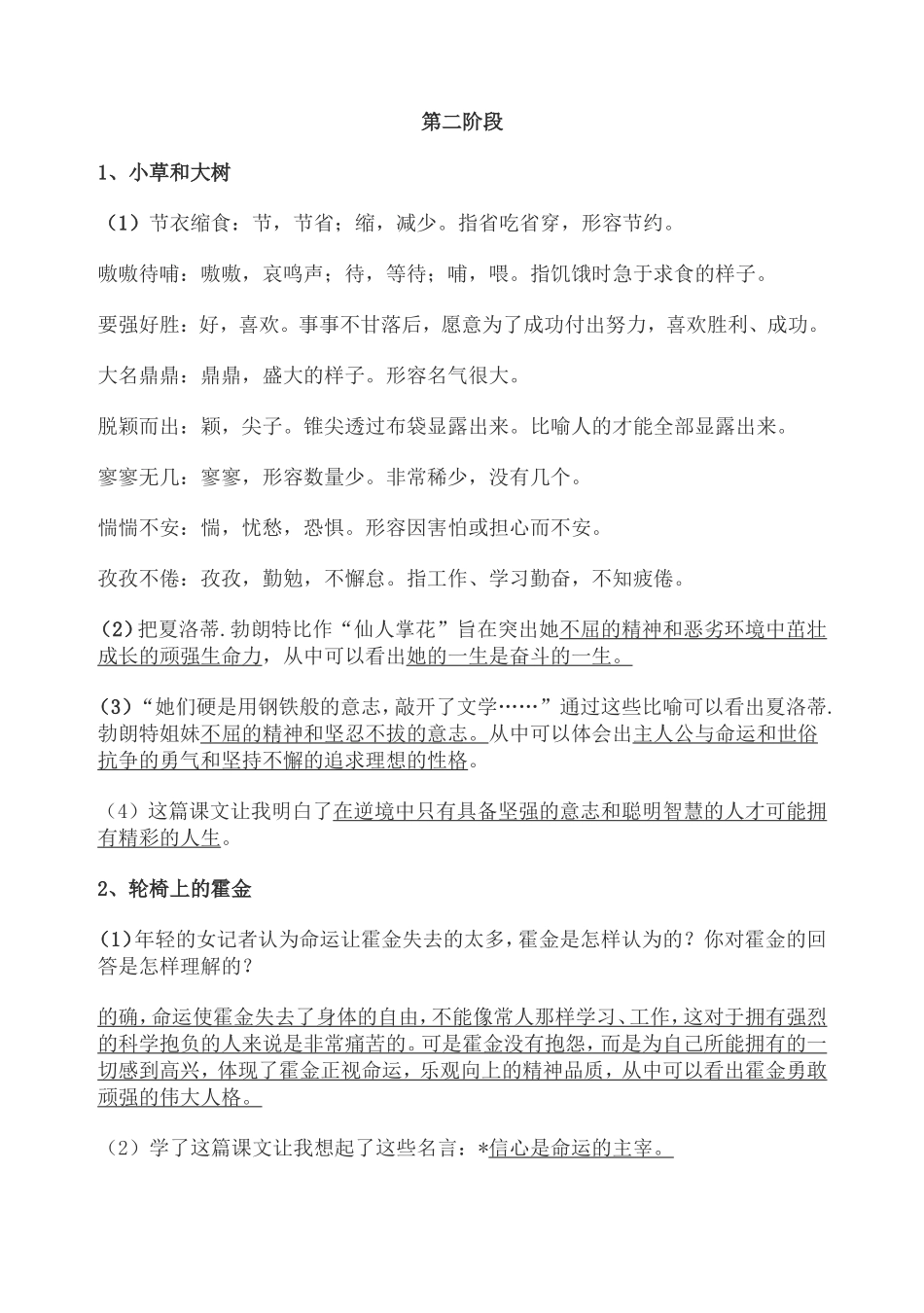 第二阶段 小草和大树  教学设计教案_第1页