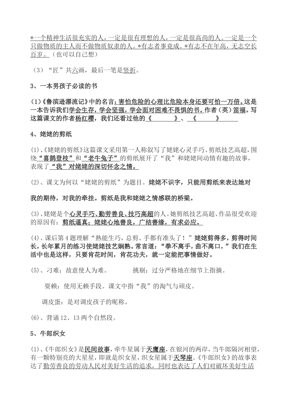 第二阶段 小草和大树  教学设计教案_第2页