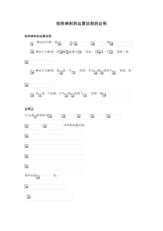 矩阵乘积的运算法则的证明