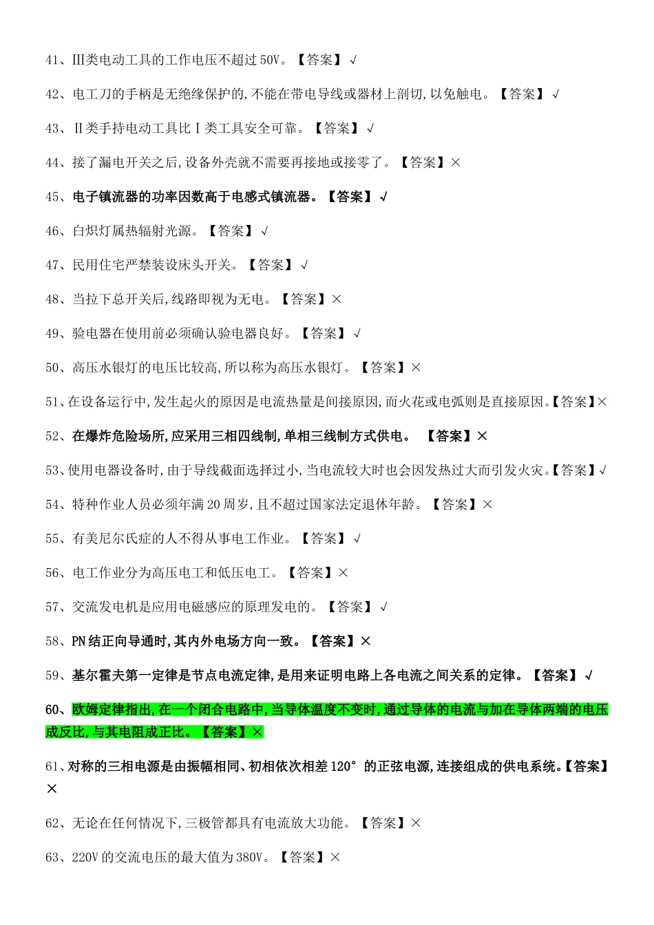 低压电工国家题库完整版_第3页