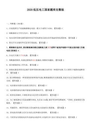 低压电工国家题库完整版