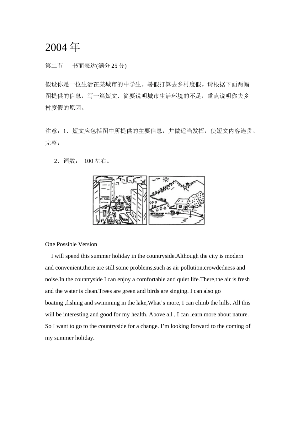 第二节 书面表达  假设你是一位生活在某城市的中学生 语文_第1页