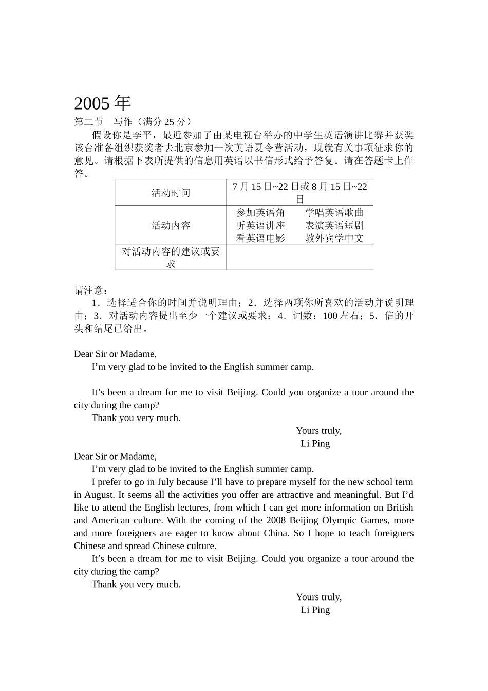第二节 书面表达  假设你是一位生活在某城市的中学生 语文_第2页