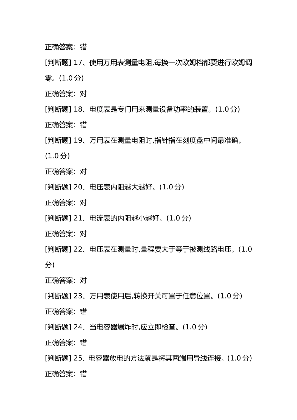 低压电工作业考试题库_第3页