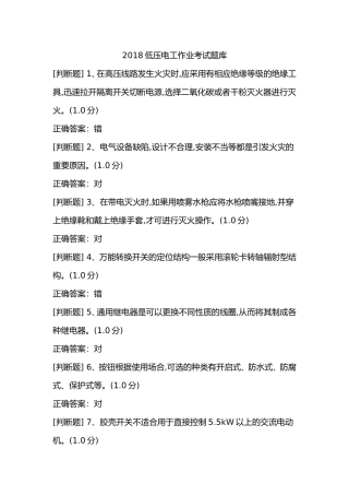 低压电工作业考试题库