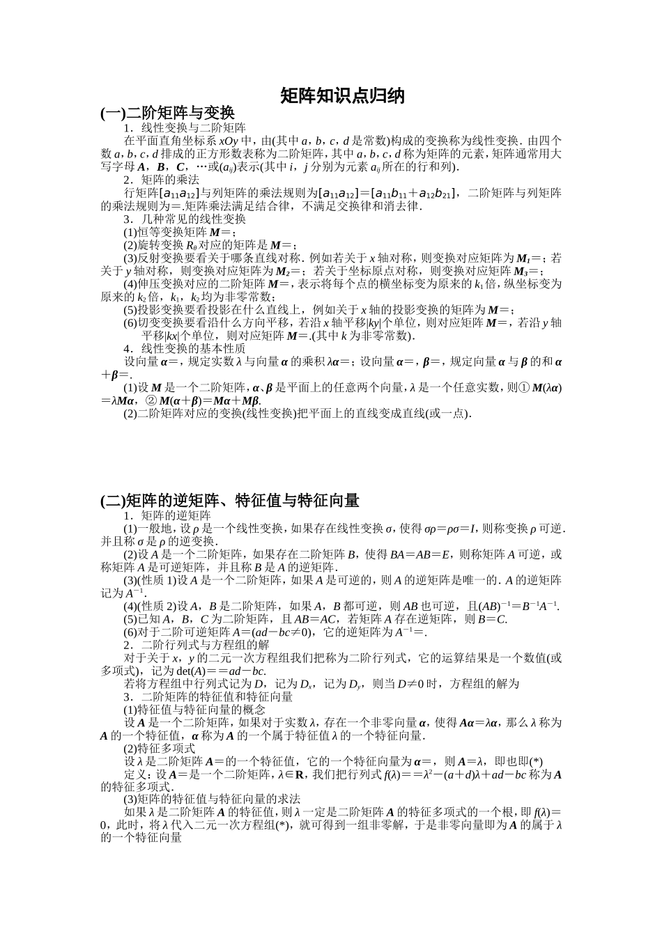 矩阵知识点归纳_第1页