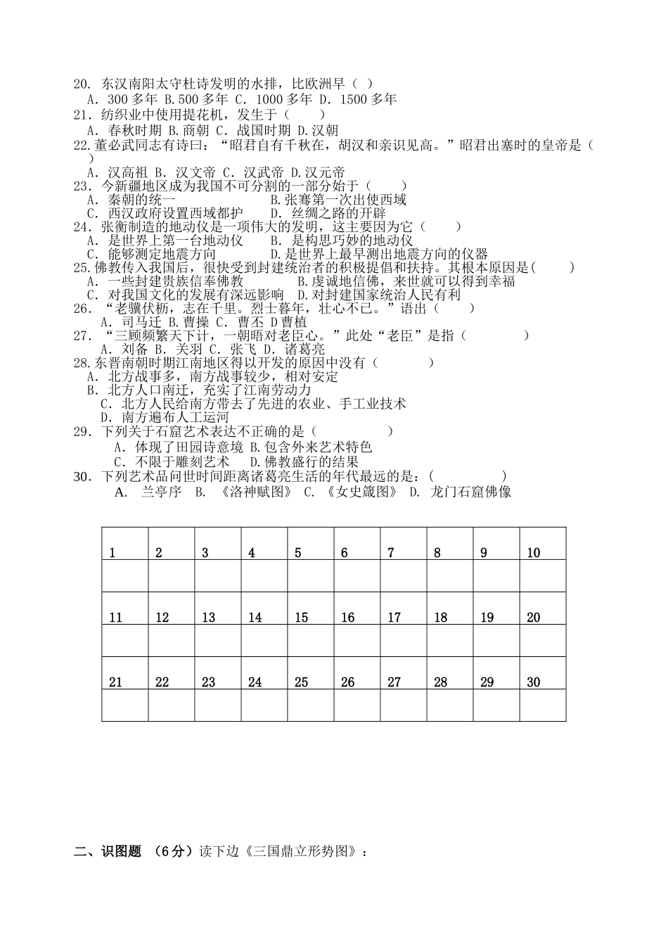 七年级历史上期末测试题_第2页