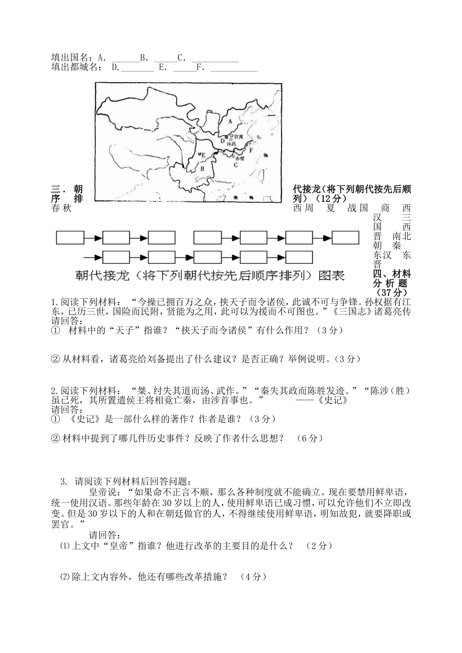 七年级历史上期末测试题_第3页