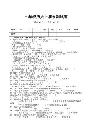 七年级历史上期末测试题