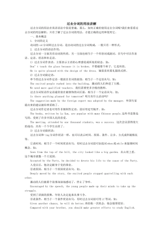 过去分词的用法讲解