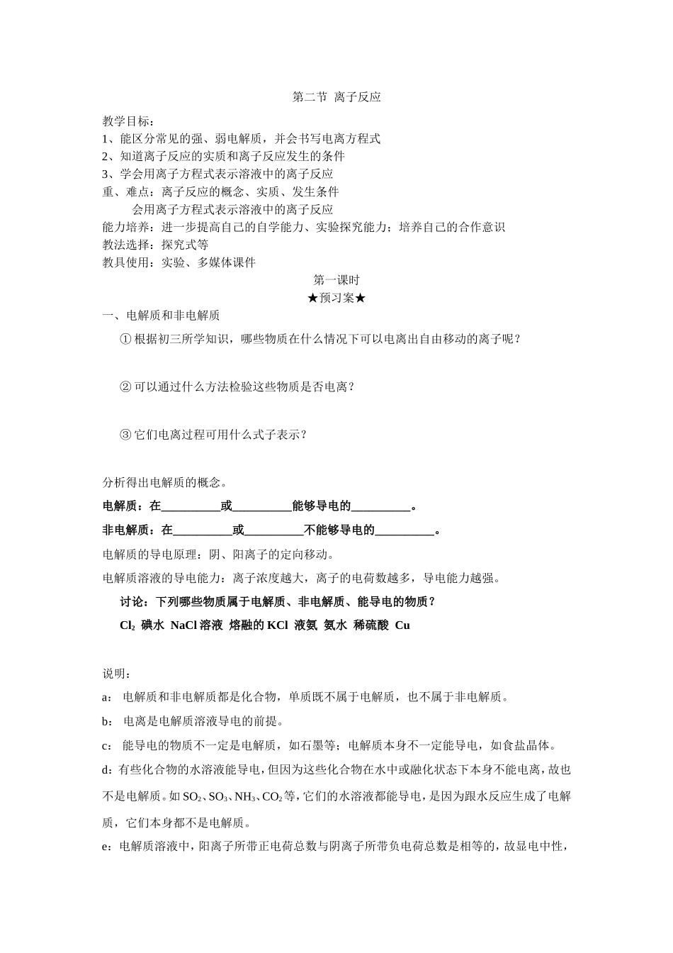第二节离子反应  教学设计教案_第1页