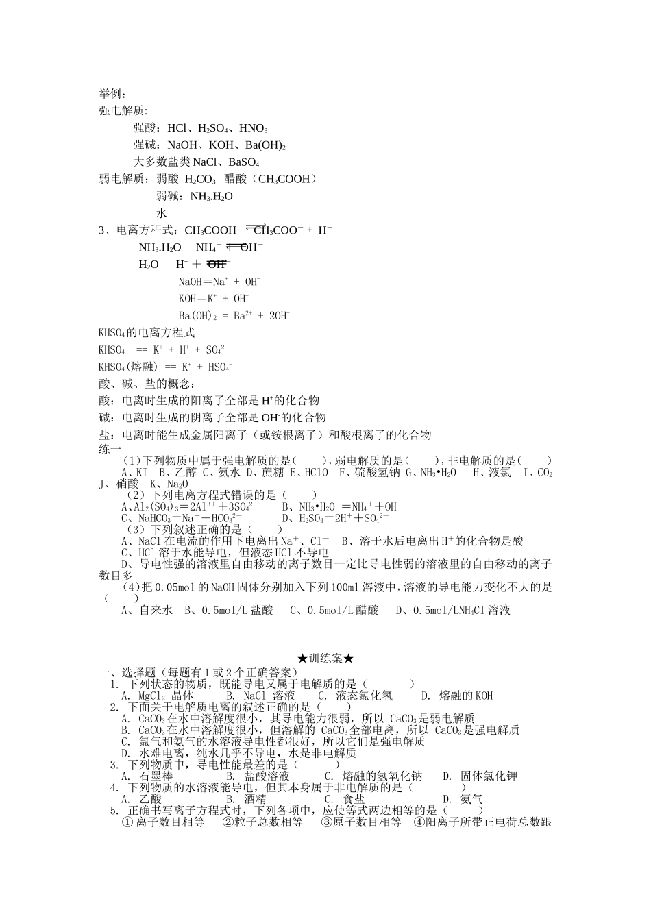 第二节离子反应  教学设计教案_第3页