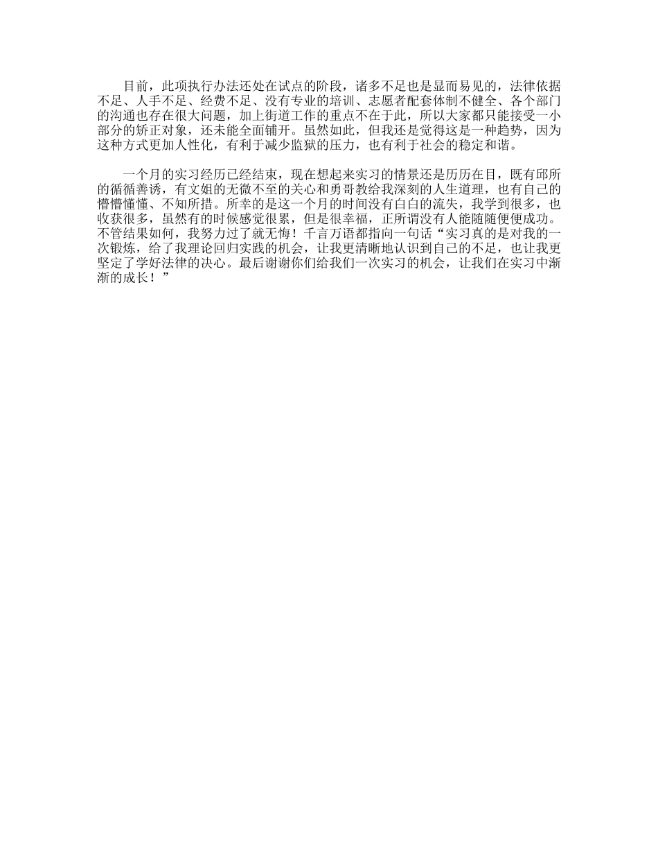 暑假参加街道社区助理的实习活动总结_第2页