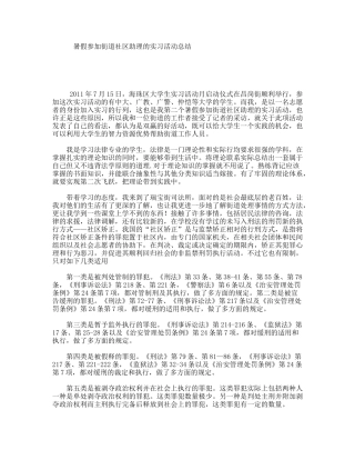 暑假参加街道社区助理的实习活动总结