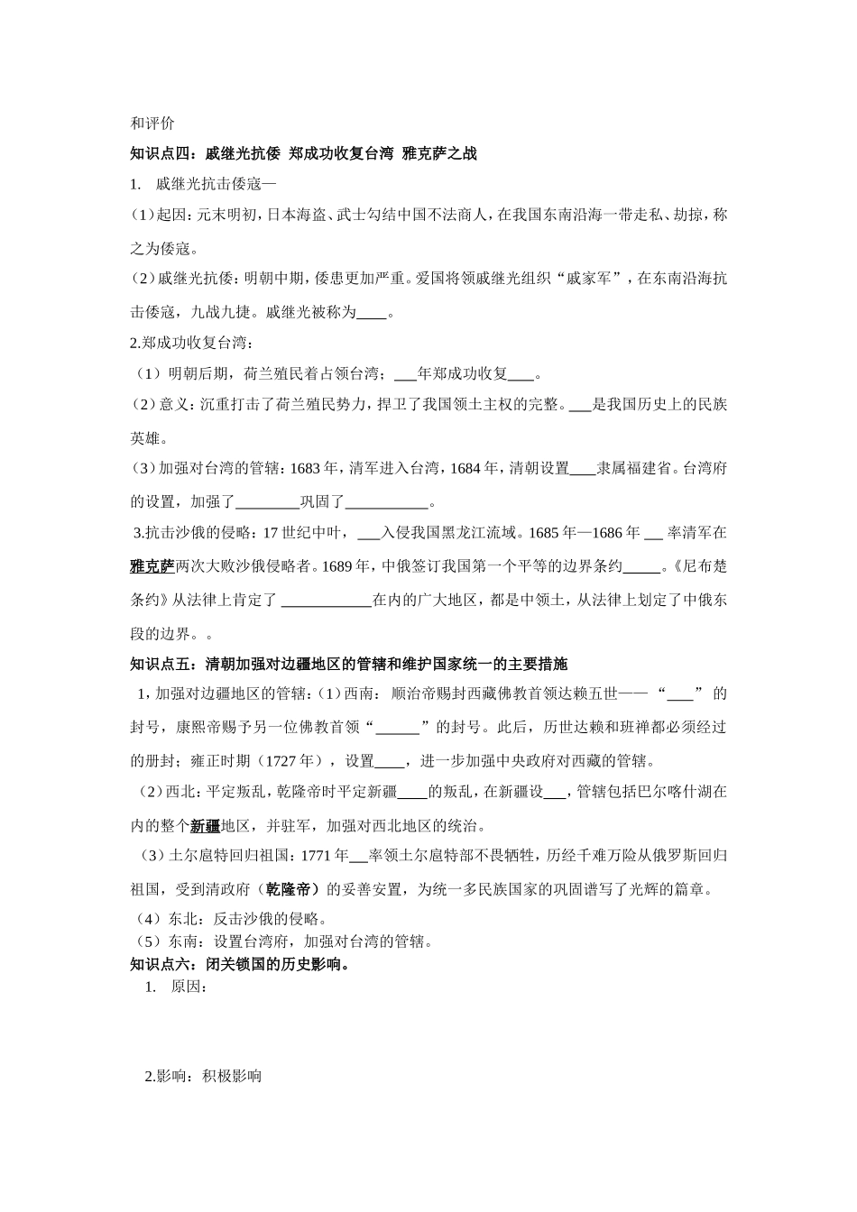 七年级历史下册元明清（复习）学案_第2页