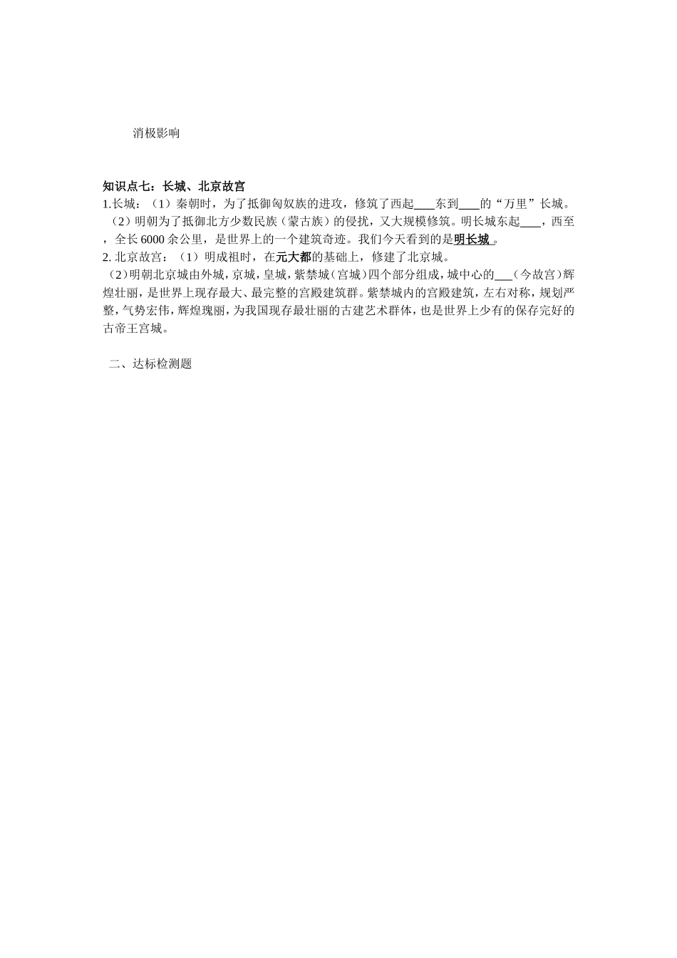 七年级历史下册元明清（复习）学案_第3页