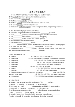 过去分词专题练习