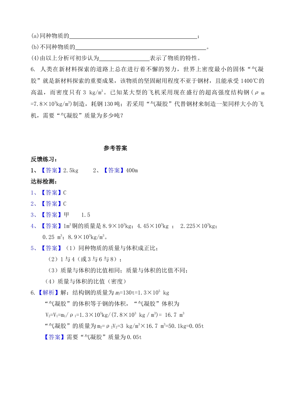 第二节密度练习题  物理课程_第2页