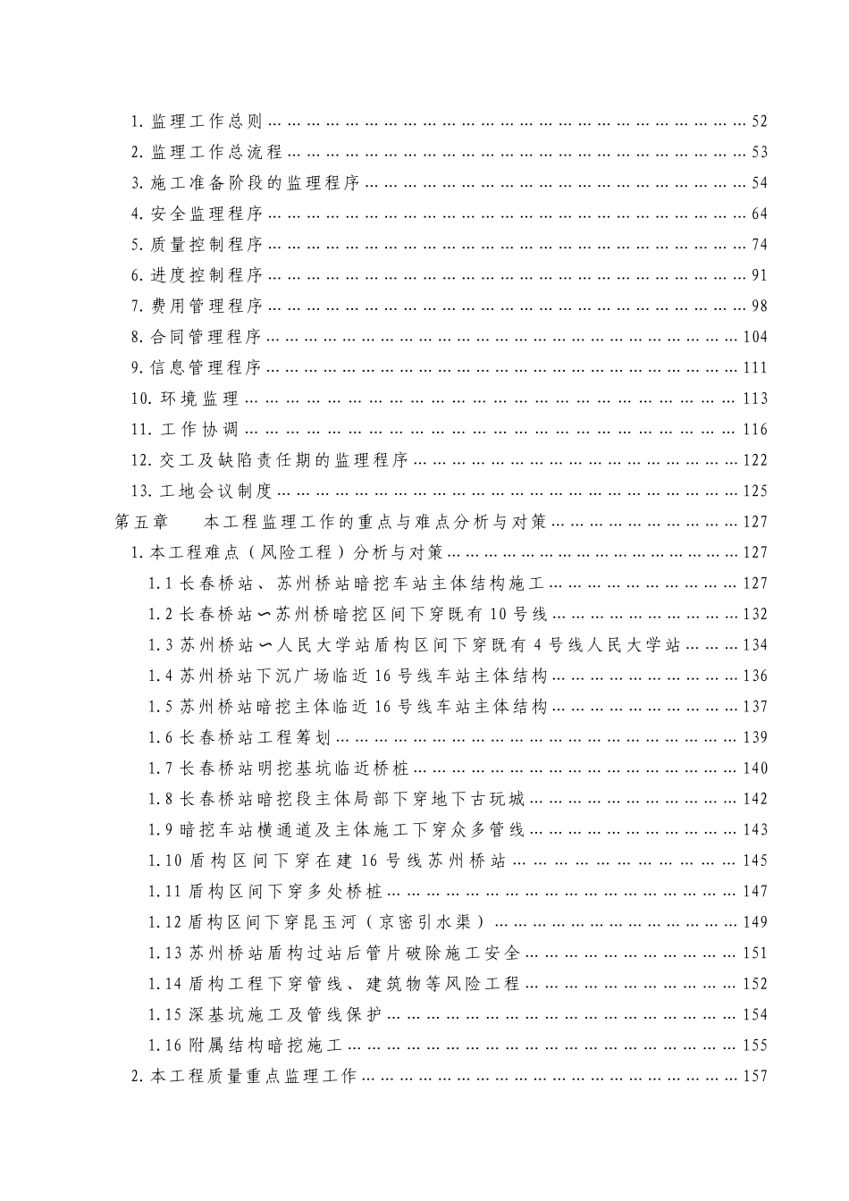地铁工程土建施工监理合同段监理规划_第2页