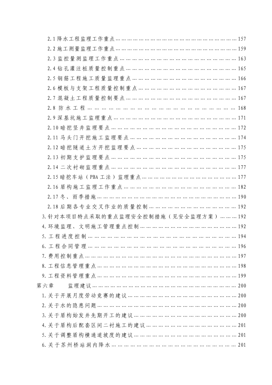 地铁工程土建施工监理合同段监理规划_第3页