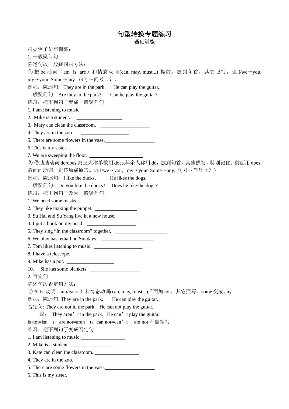 句型转换专题练习_第1页