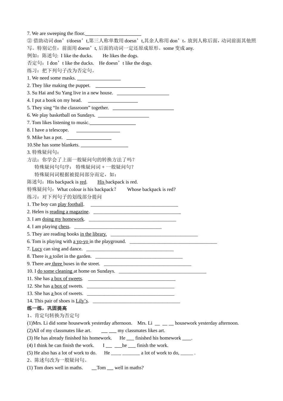 句型转换专题练习_第2页