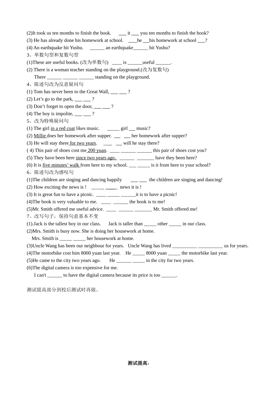 句型转换专题练习_第3页