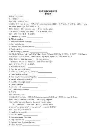 句型转换专题练习