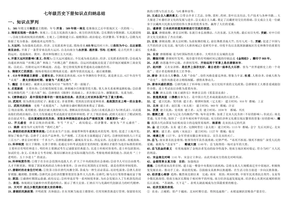 七年级历史下册知识点归纳总结_第1页