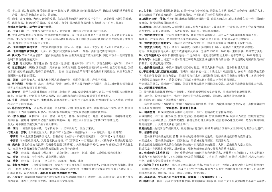 七年级历史下册知识点归纳总结_第2页