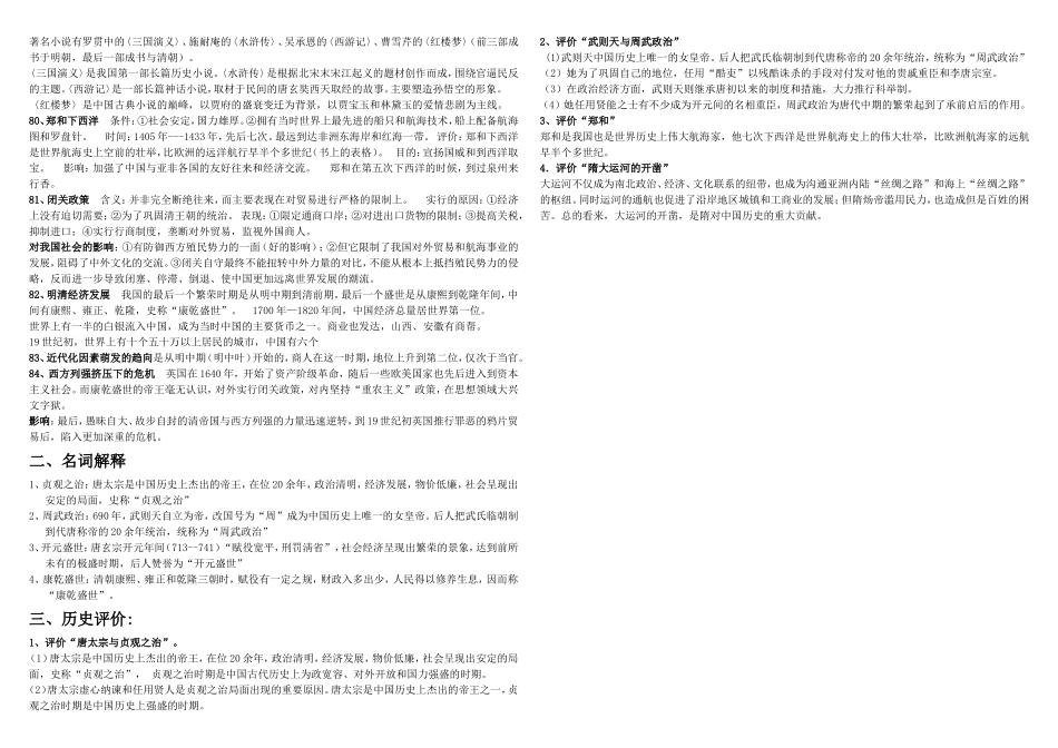 七年级历史下册知识点归纳总结_第3页