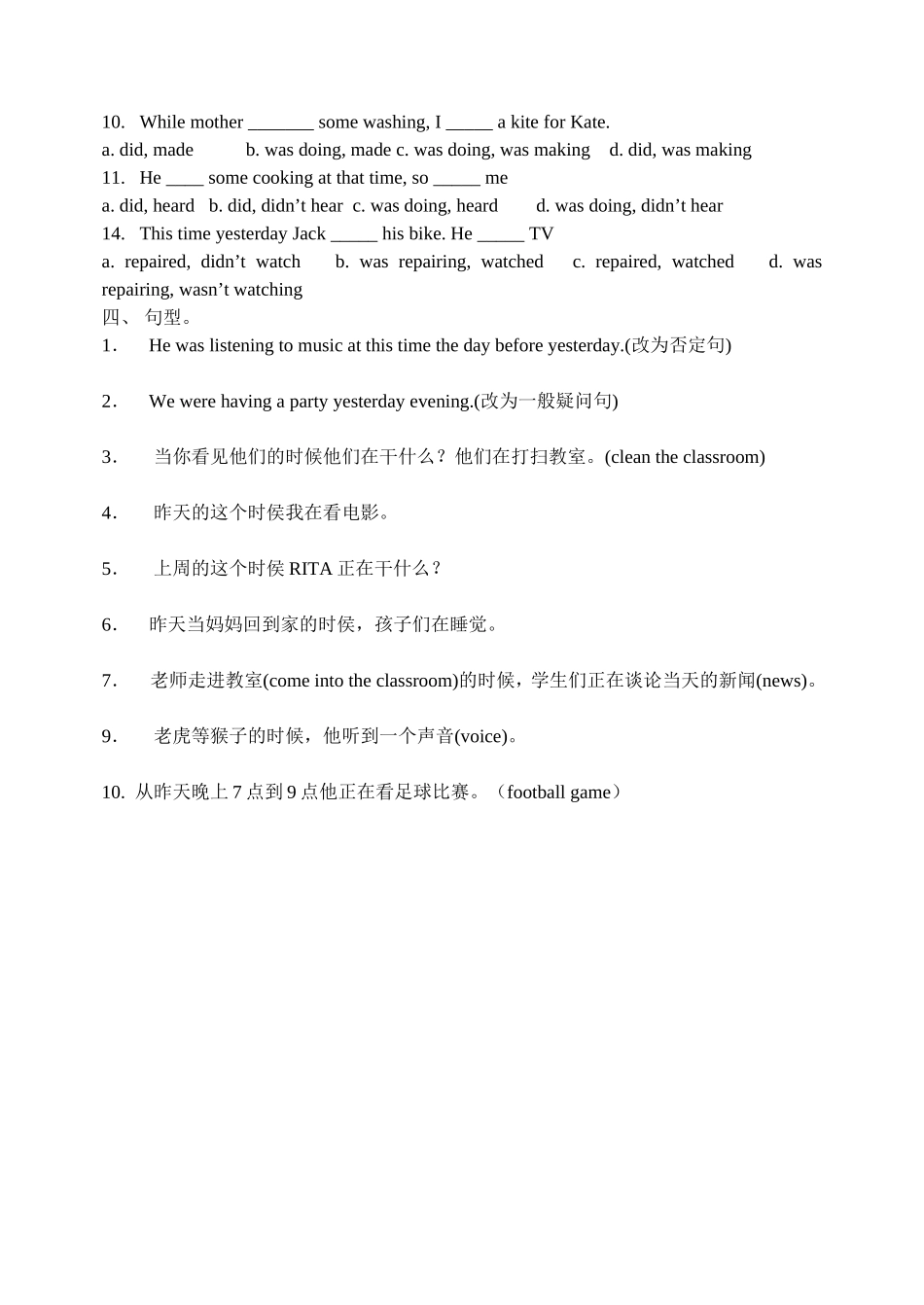 过去进行时练习题_第2页