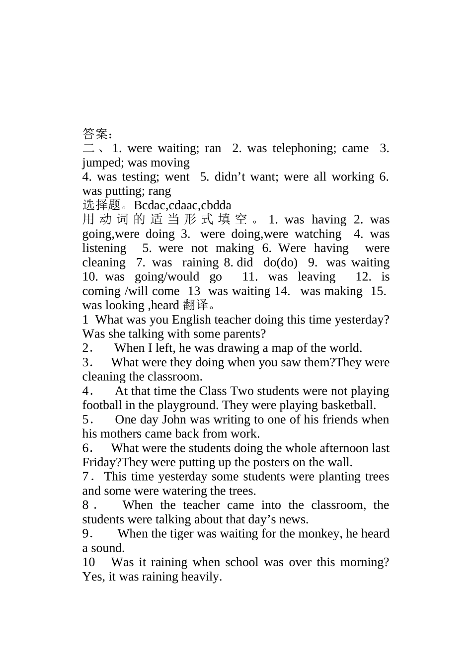 过去进行时练习题_第3页