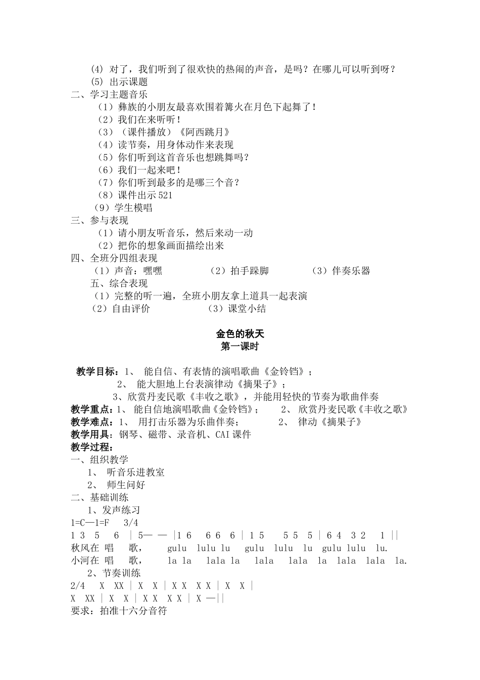 歌曲《阿里里》教学设计教案_第2页