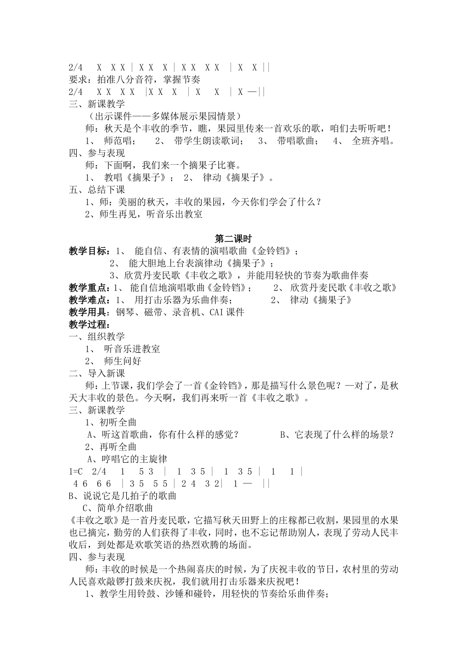 歌曲《阿里里》教学设计教案_第3页