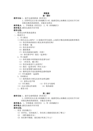 歌曲《阿里里》教学设计教案