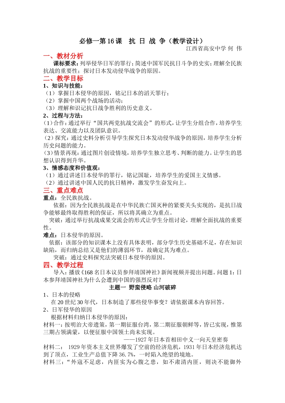 第16课抗日战争（教学设计）_第1页
