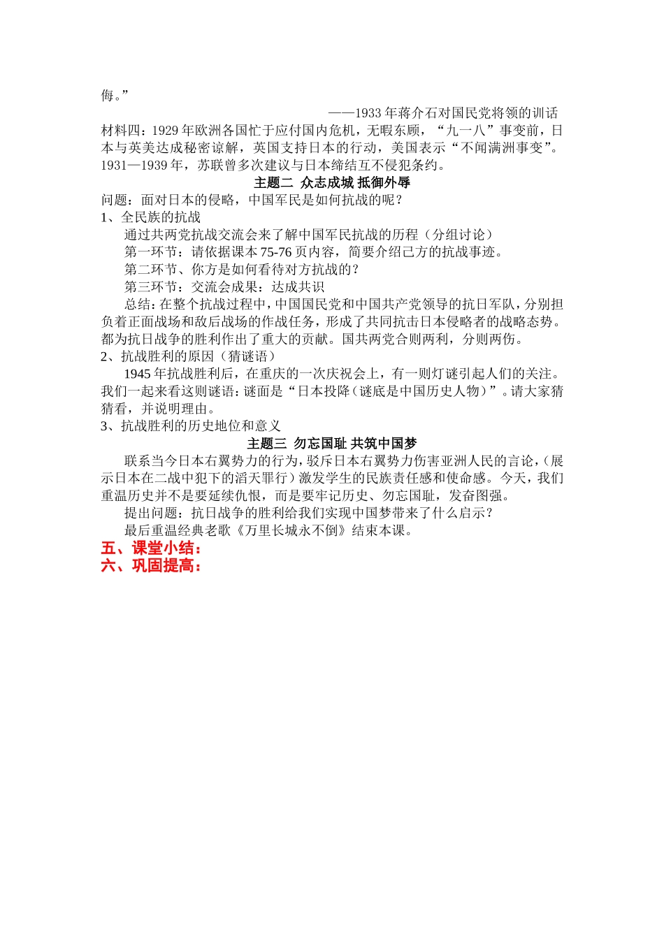 第16课抗日战争（教学设计）_第2页