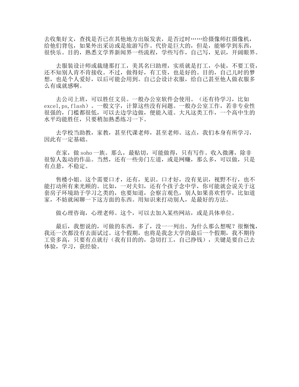 暑假打工计划书_第2页