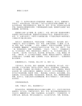 暑假打工计划书