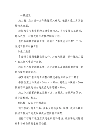格宾挡墙施工工艺流程