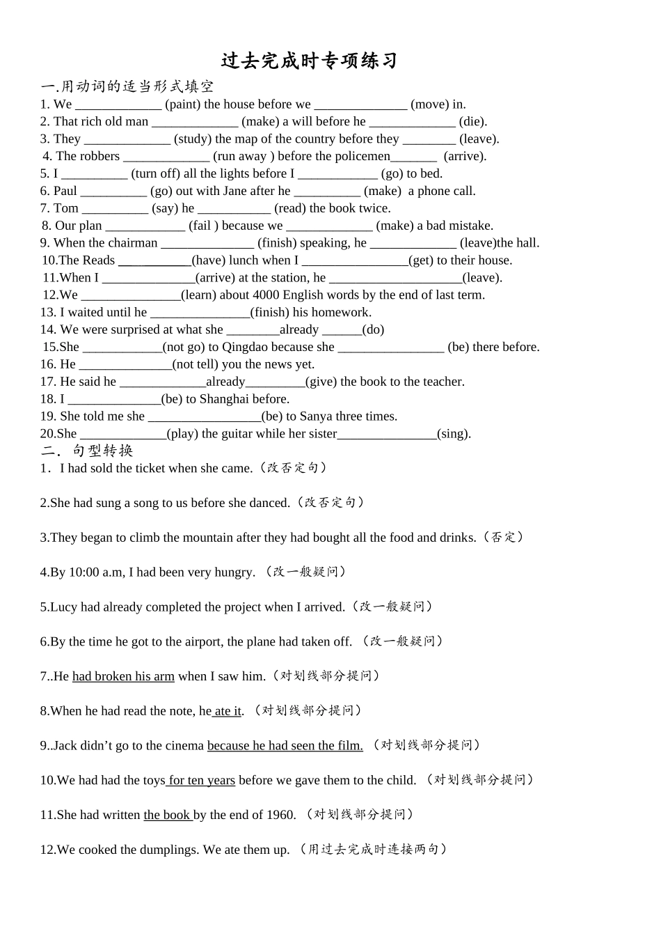过去完成时专项练习_第1页