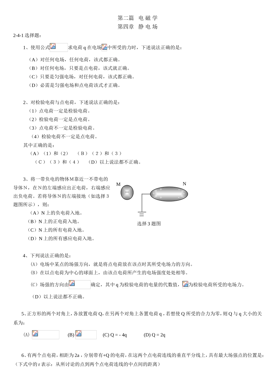 第二篇电磁学  课堂练习试题_第1页