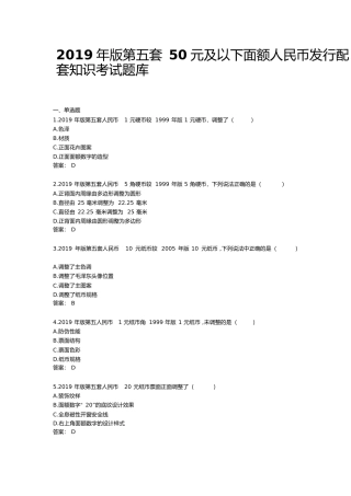 第五套 50 元及以下面额人民币发行配套知识考试题库
