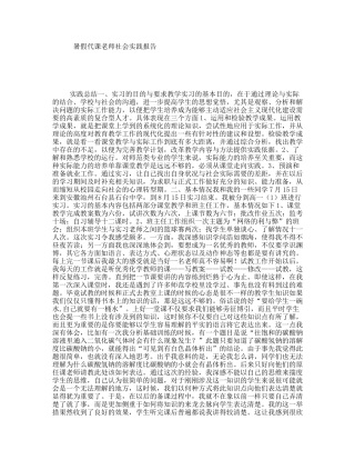 暑假代课老师社会实践报告