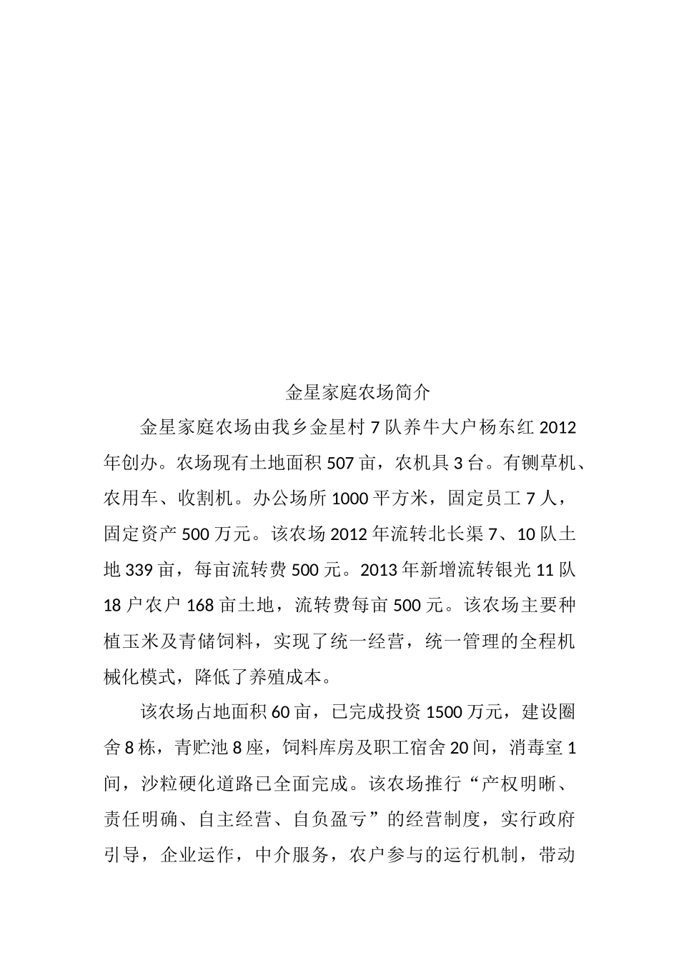 各类家庭农场简介汇总_第3页