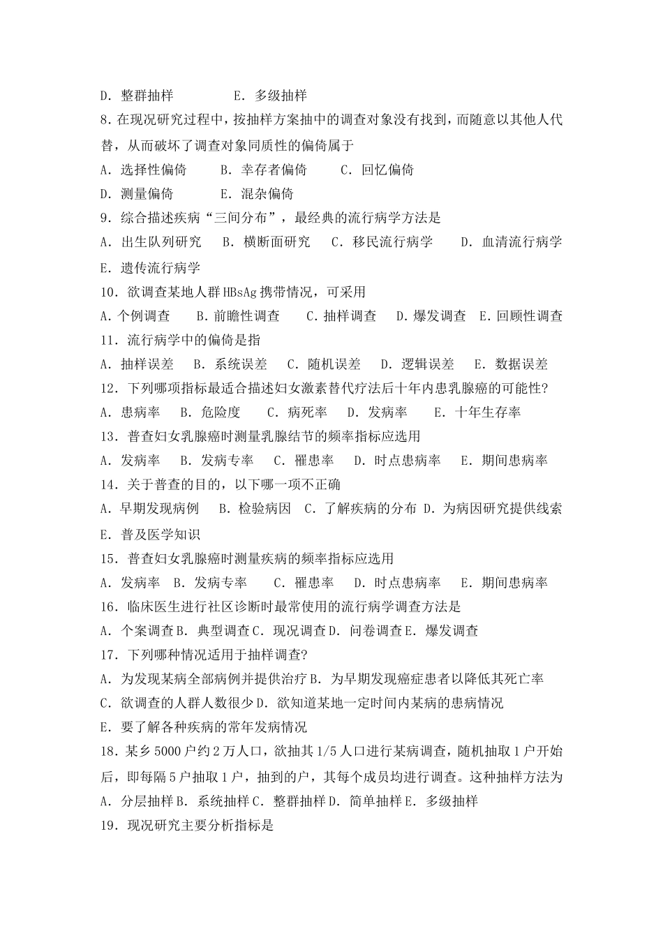 第二十三章现况研究 欲了解某病在某地区的危害状况  课堂练习题_第2页