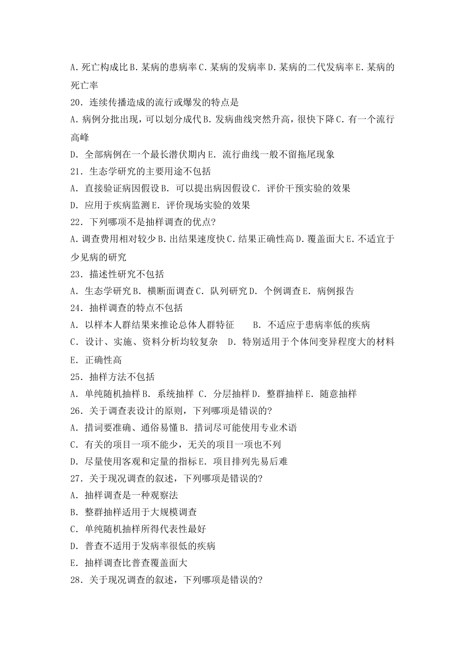 第二十三章现况研究 欲了解某病在某地区的危害状况  课堂练习题_第3页